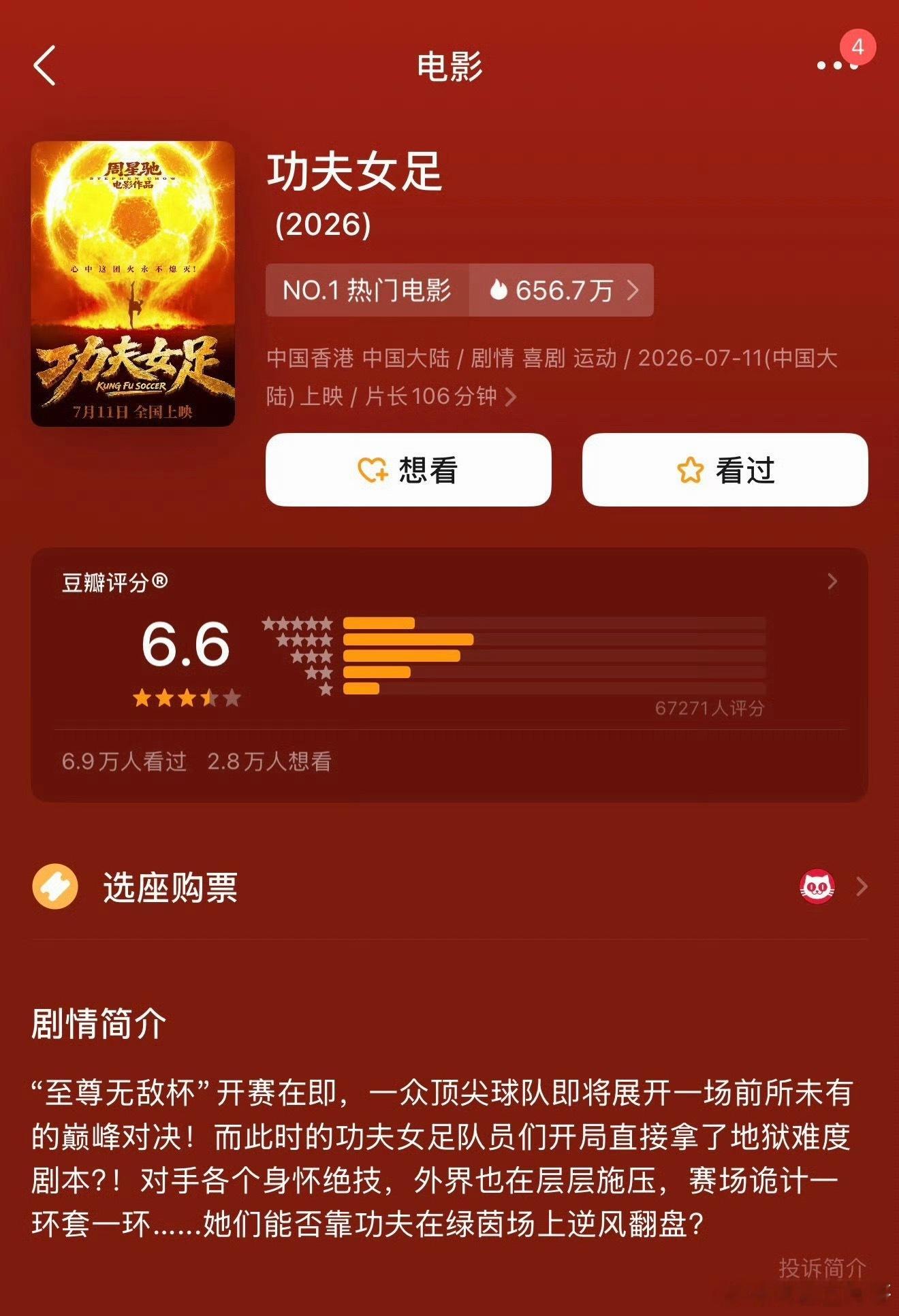 功夫女足db开分6.6 