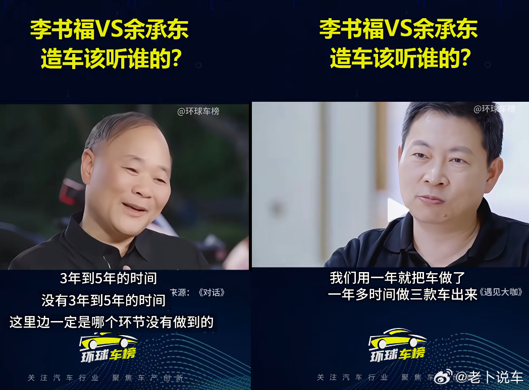 李书福VS余承东这次你站谁？ 