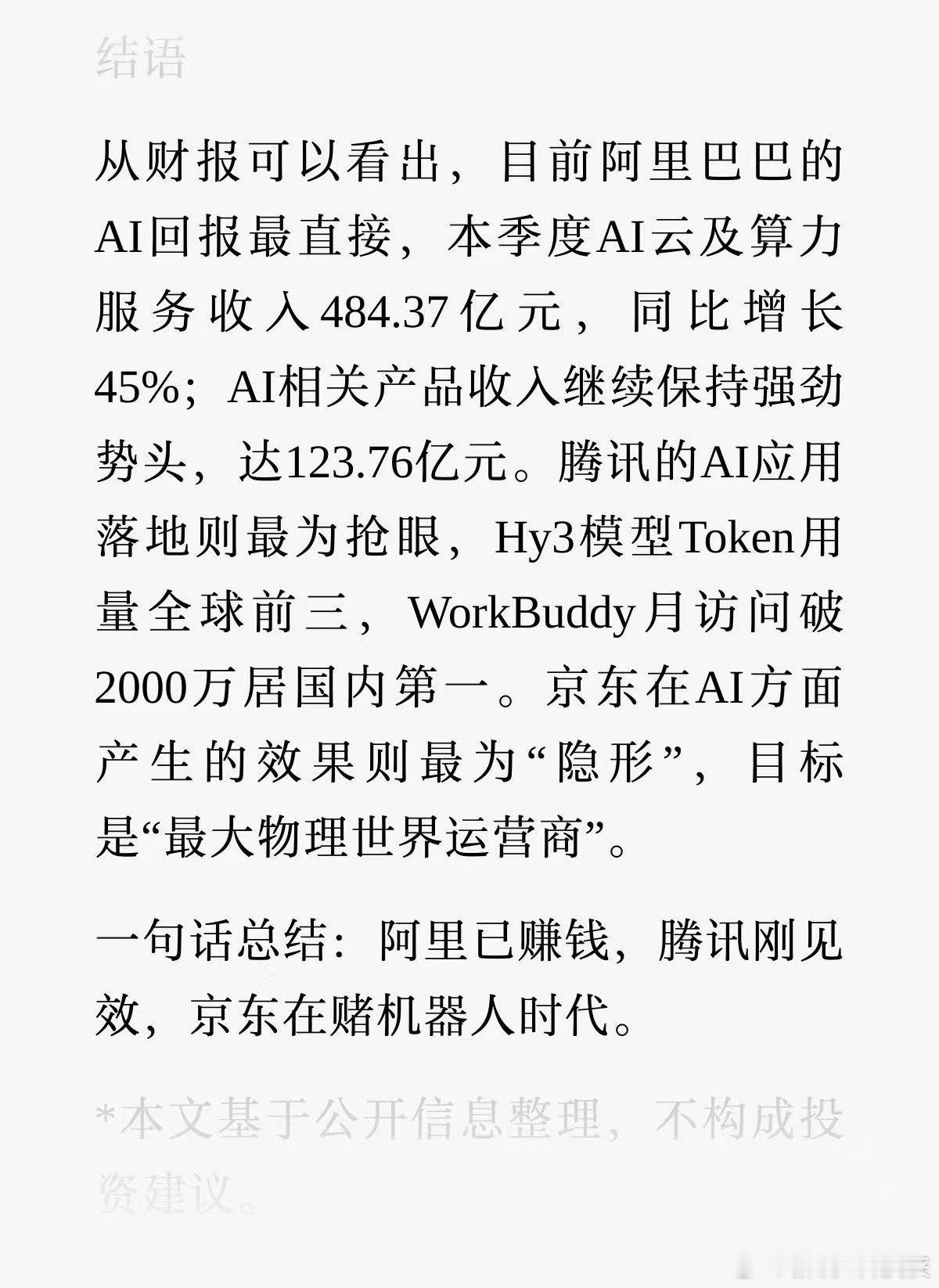阿里新一季财报出炉，看完最直观的感受：阿里云真的靠AI把增长打活了。外部商业化收