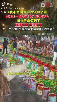 太菜了！齐齐哈尔，女子去夜市套圈，买了3000个圈结果一个都没有套上，自称自己太