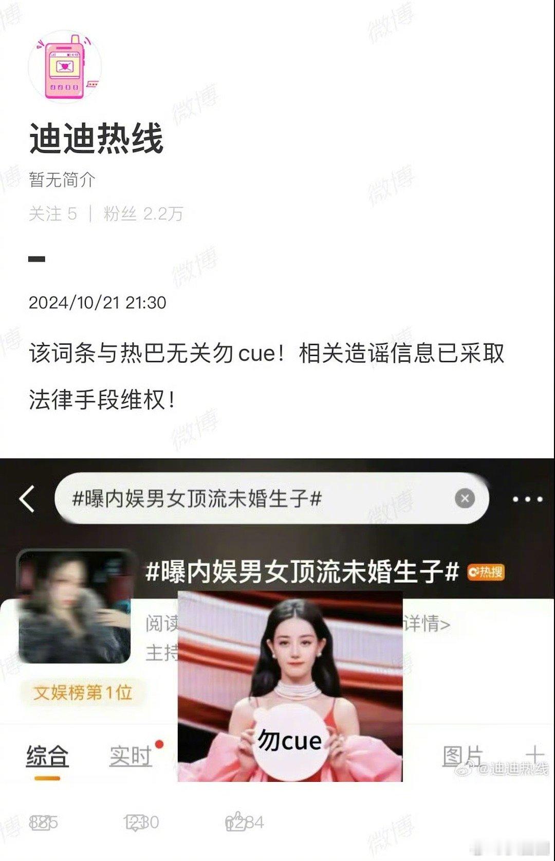 迪丽热巴方否认未婚生子传闻了～ ​​​