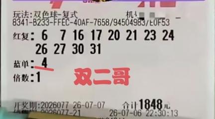 双二哥靠后区独蓝04拿下末等奖，豪取奖金超过5200多元，成功盈利超过3000元