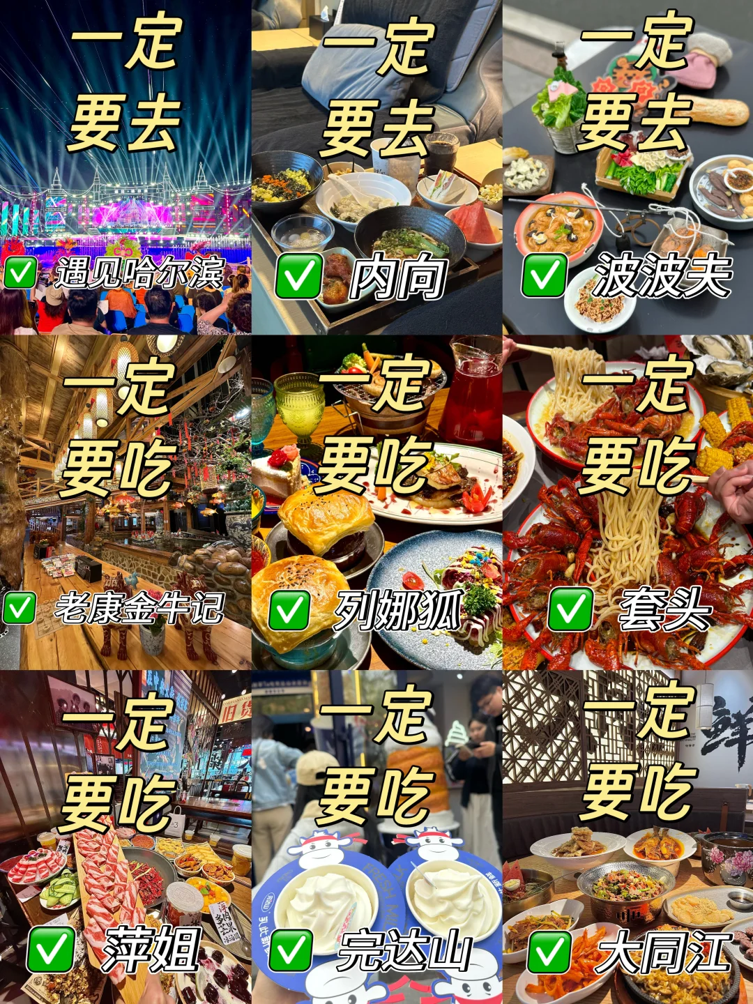 离开哈尔滨最念9家宝藏馆子‼️不许你不知💥