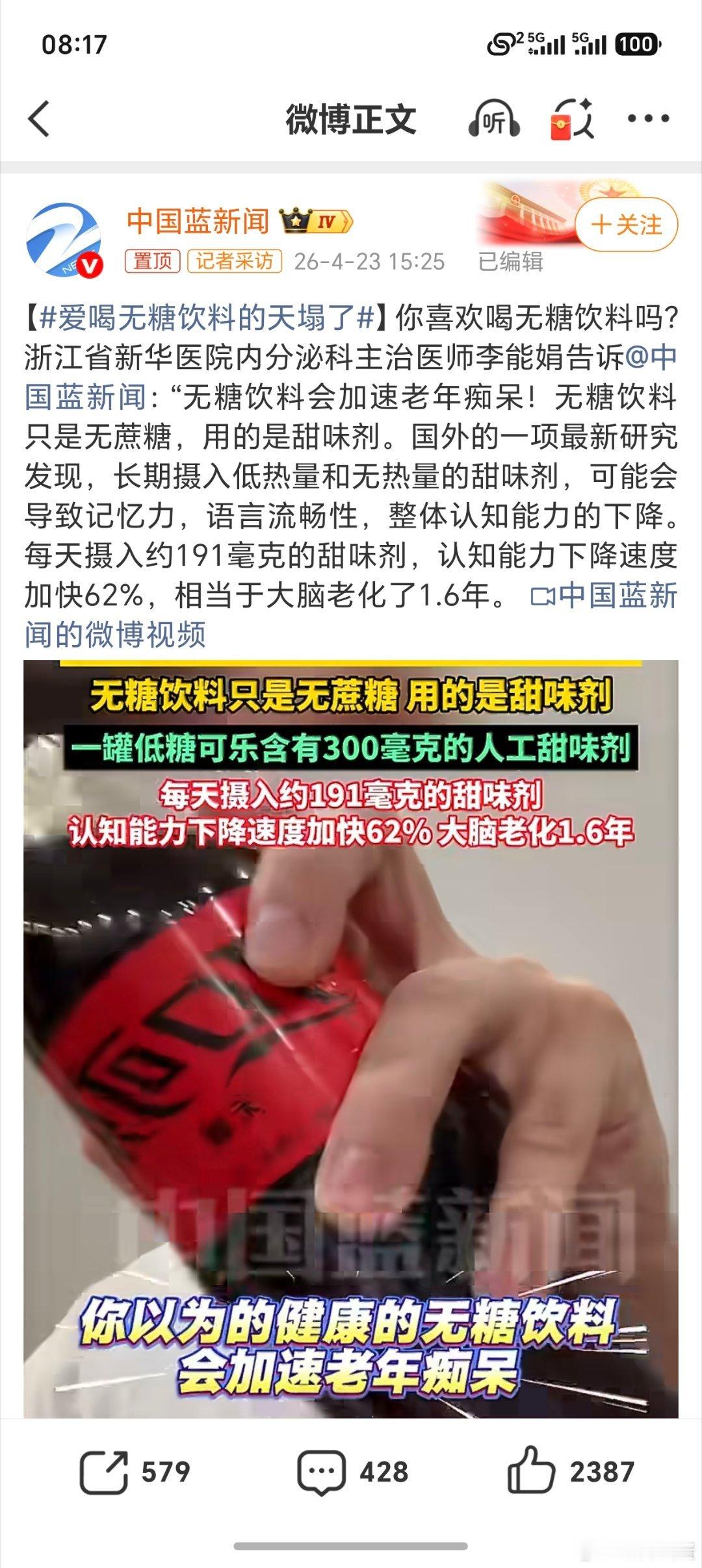 爱喝无糖饮料的天塌了帮你们截图了，别点进去看了少喝少喝少喝，天真的塌了 