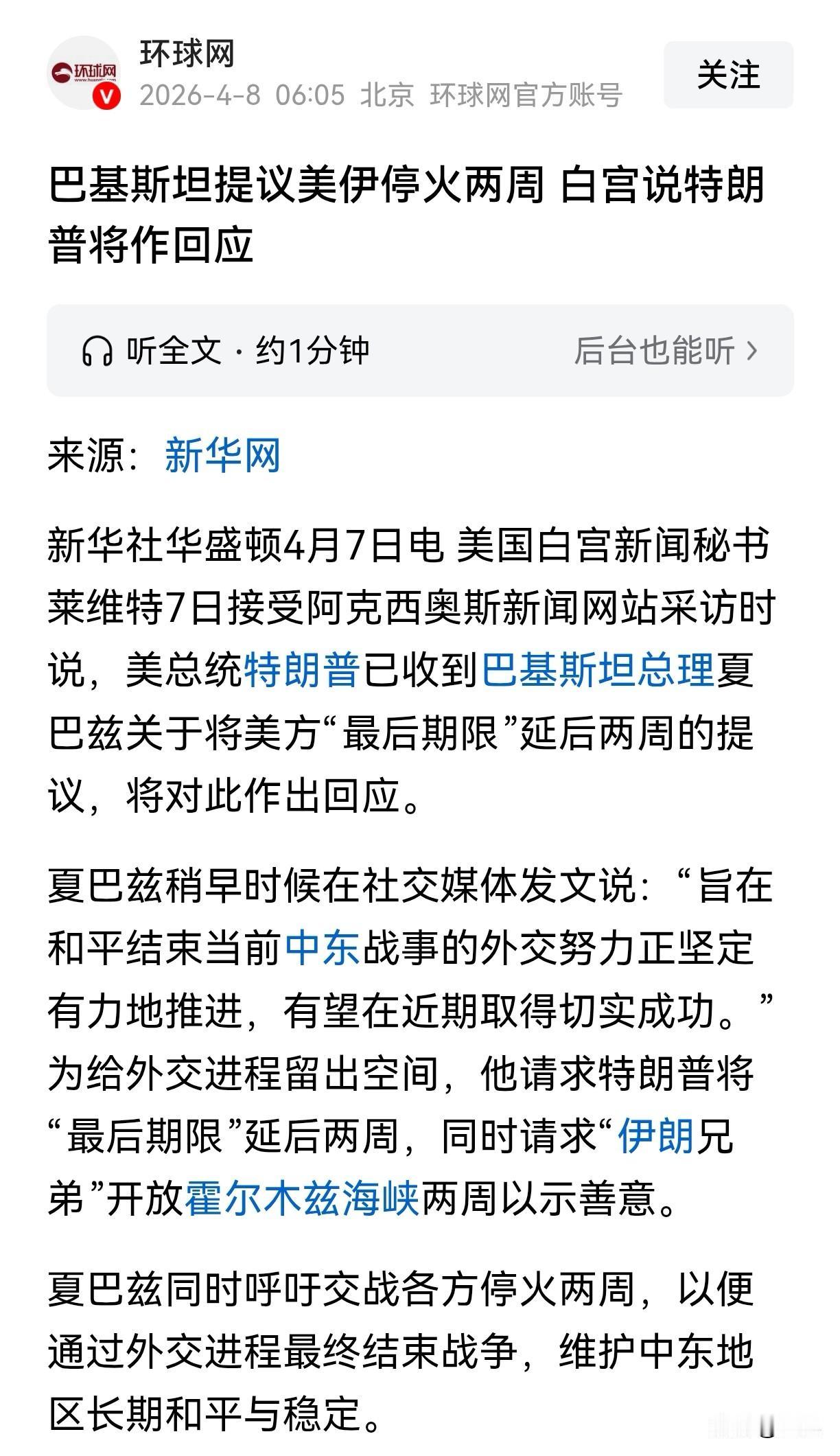 特朗普“最后期限”到期前1小时再次延后两周！这次不一样，伊朗、以色列同时同意临时