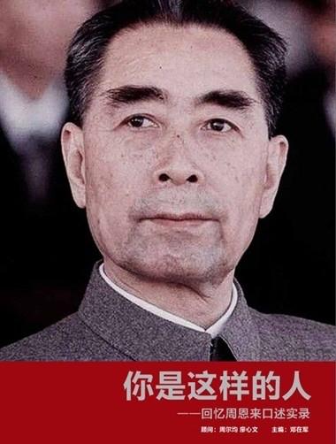 这并非偶然，而是蒋介石与周恩来之间复杂政治关系的体现。
理性认知：作为长期对手，