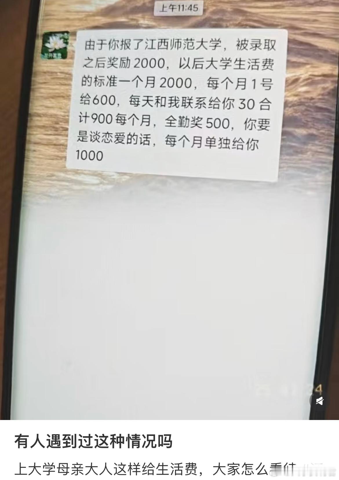 这样给生活费，大家怎么看待[哆啦A梦害怕] ​​​