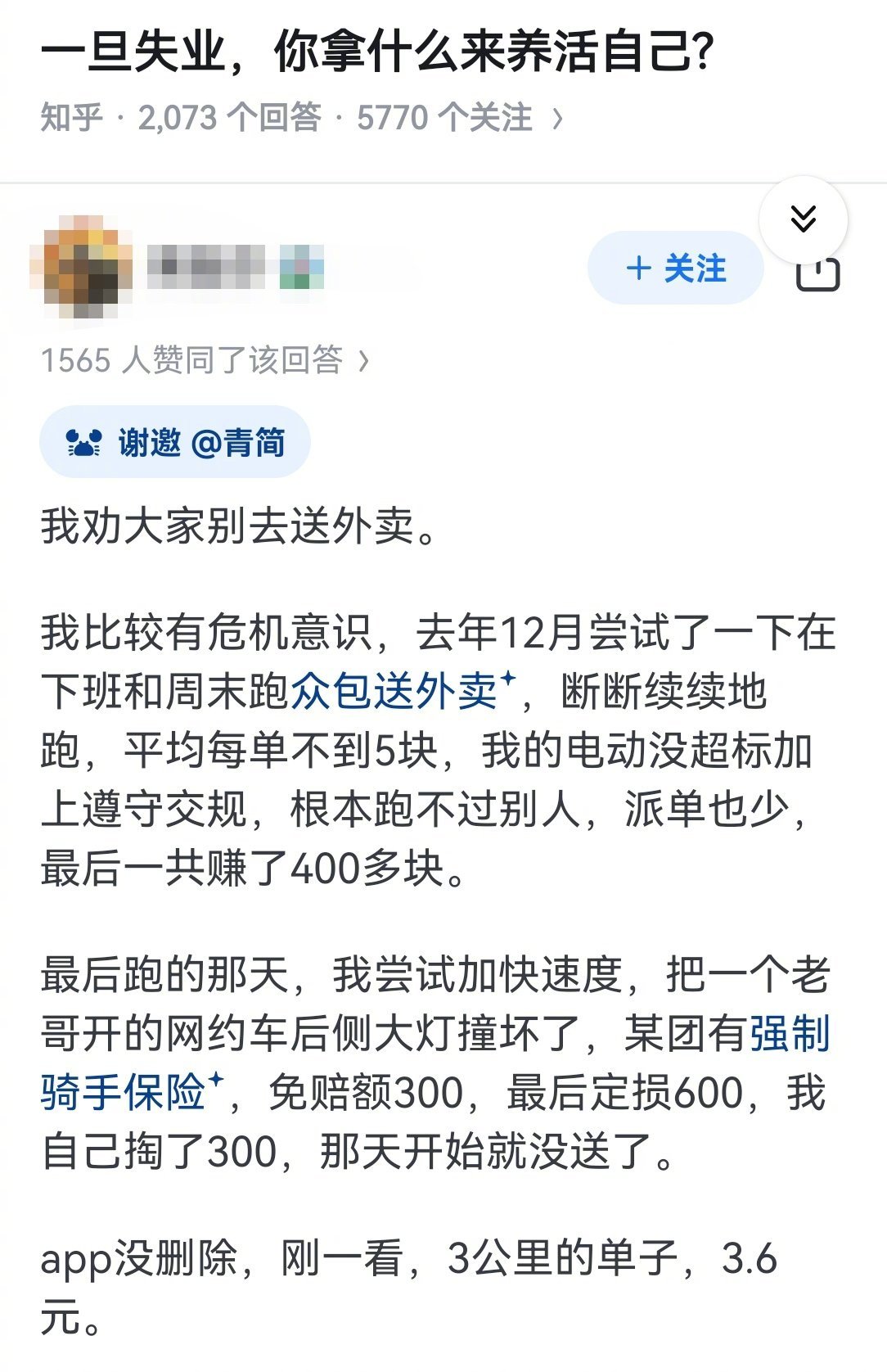 一旦失业，你拿什么来养活自己？👇 ​​​