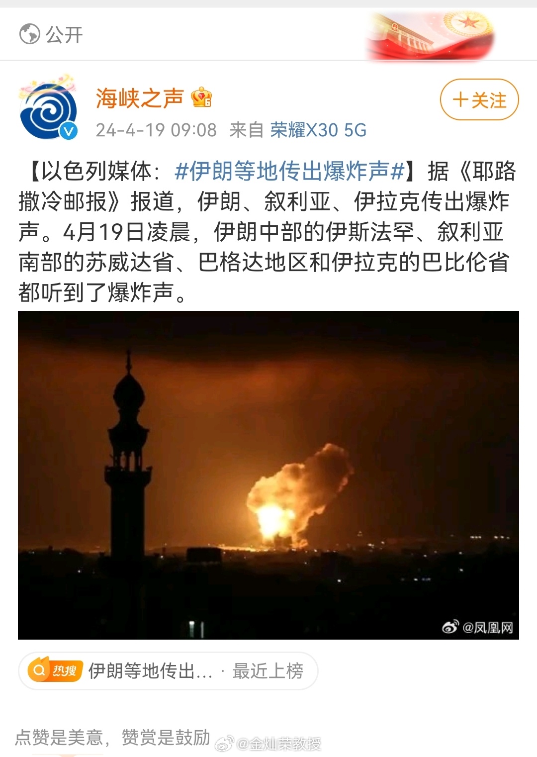 #伊朗等地传出爆炸声#据《耶路撒冷邮报》报道，伊朗、叙利亚、伊拉克传出爆炸声。4