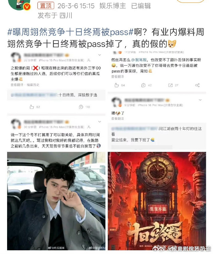 周翊然从未接触十日终焉周翊然方称从未接触十日终焉 周翊然方回应：从未接触《十日终