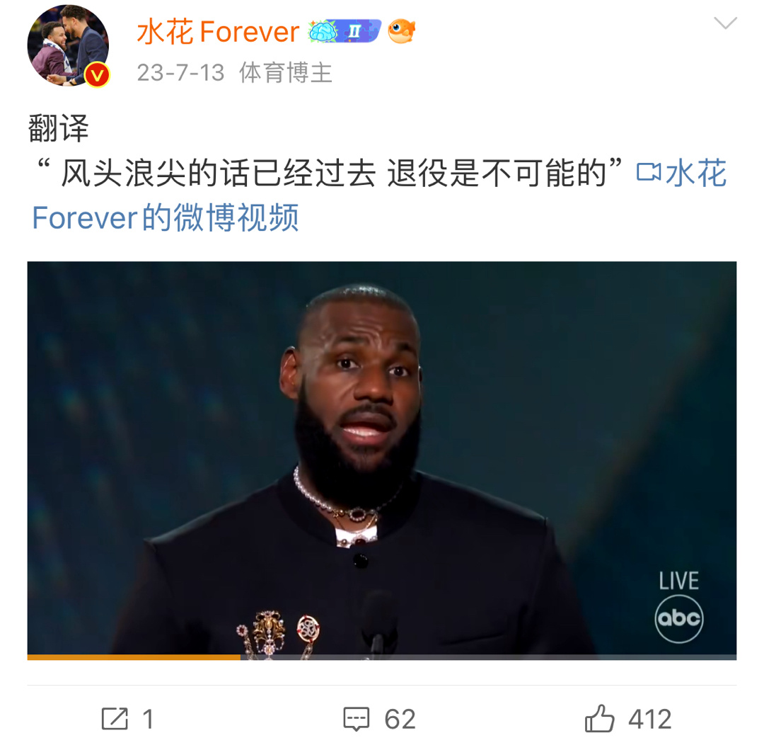 我猜他肯定赛后采访 肯定再次用“退役” 两个字来盖住这赛季的失利 然后过段时间 