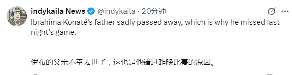 伊布发帖：父亲哈马迪科纳特的殡礼将于 1 月 23 日（周五）在欧奈苏布瓦清真寺