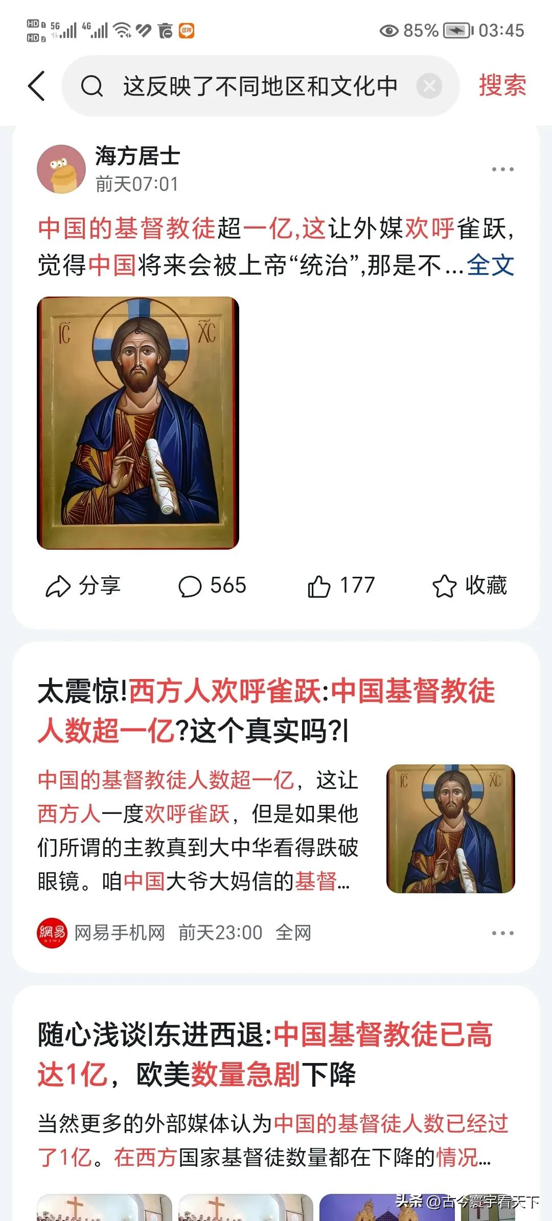 中国的基督教徒已经超过１亿[震惊] 有点吃惊
#野生基督教在中国农村蔓延# #信