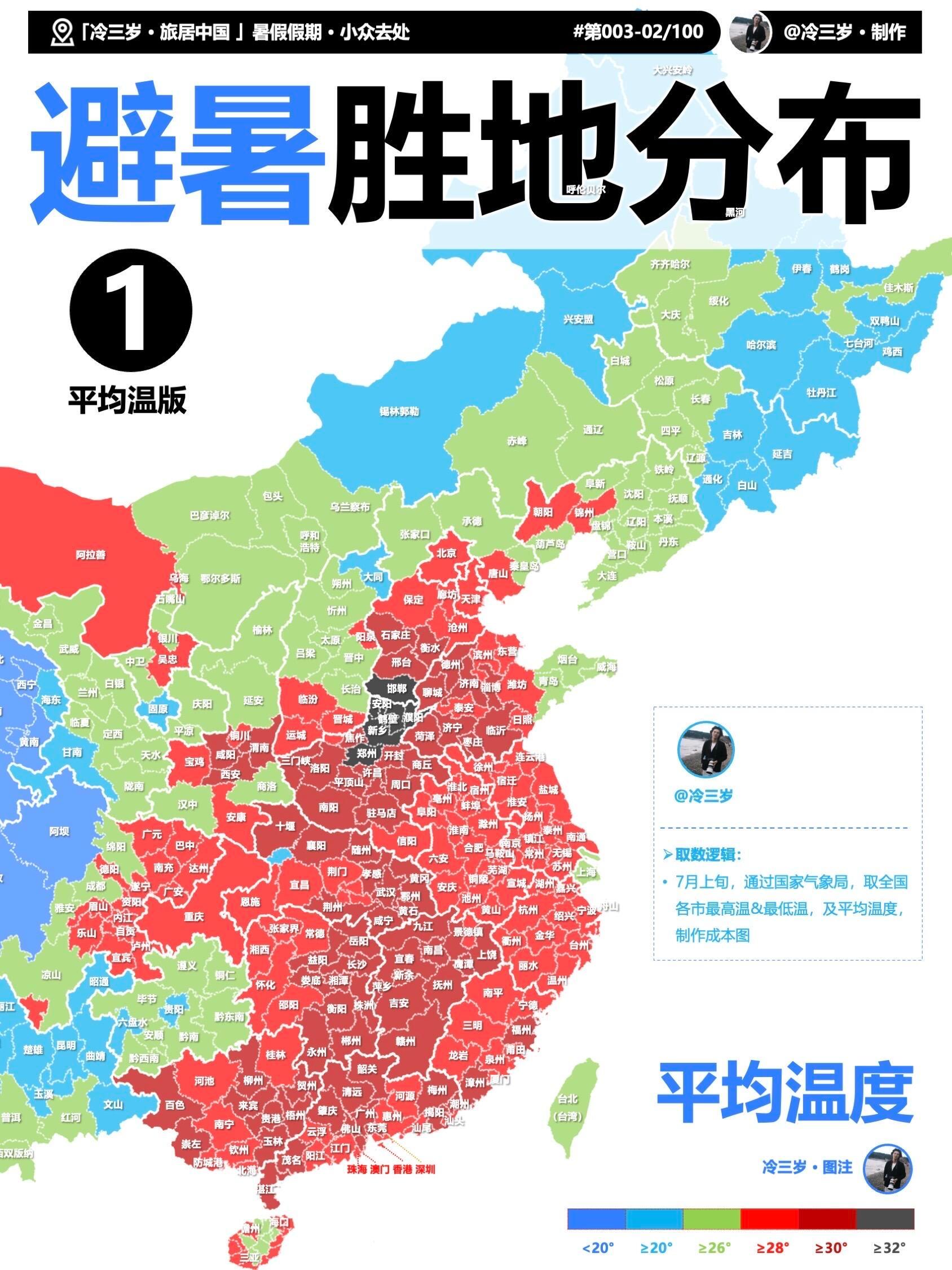 全国暑期气温分布图！有谁和我一样在找暑假避暑的地方？ 