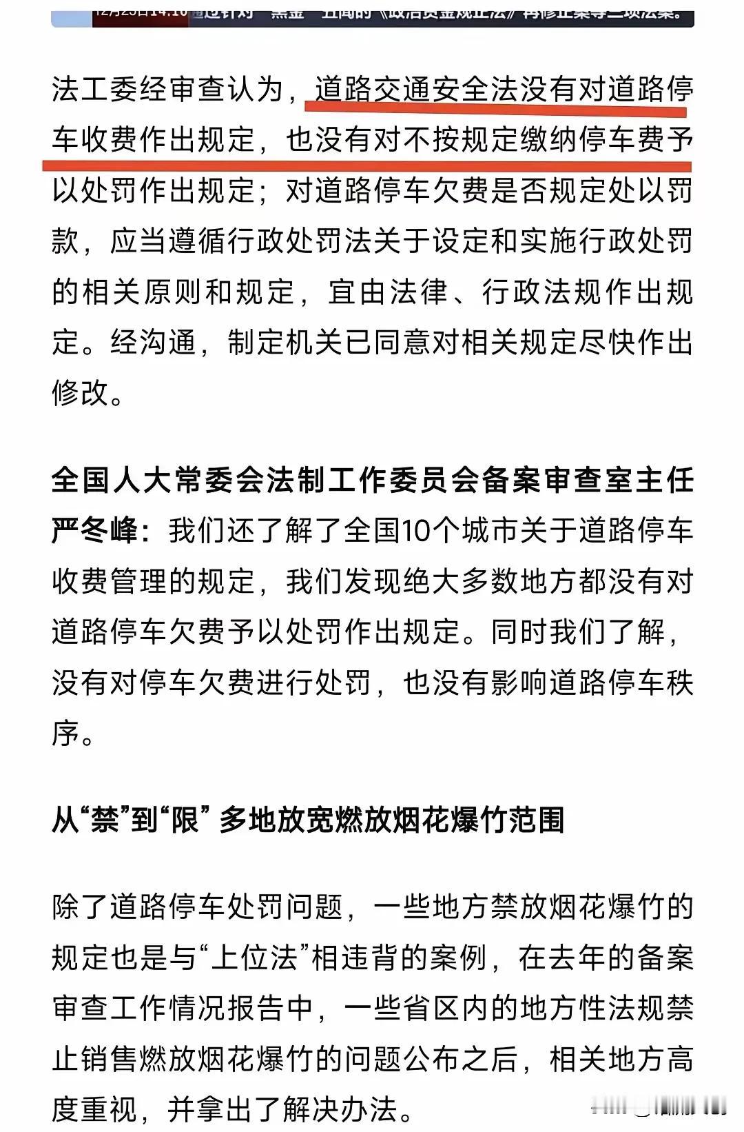 路侧停车收费，打着特许经营的旗号圈钱，长期以来受到广大车主的质疑！
这一质疑被国