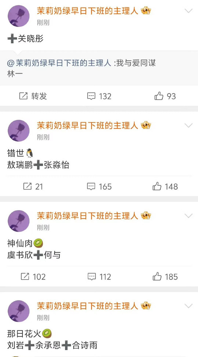 一些影视🍉:关晓彤、林一《我与爱同谋》敖瑞鹏、张淼怡《错世》虞书欣、何与《神仙