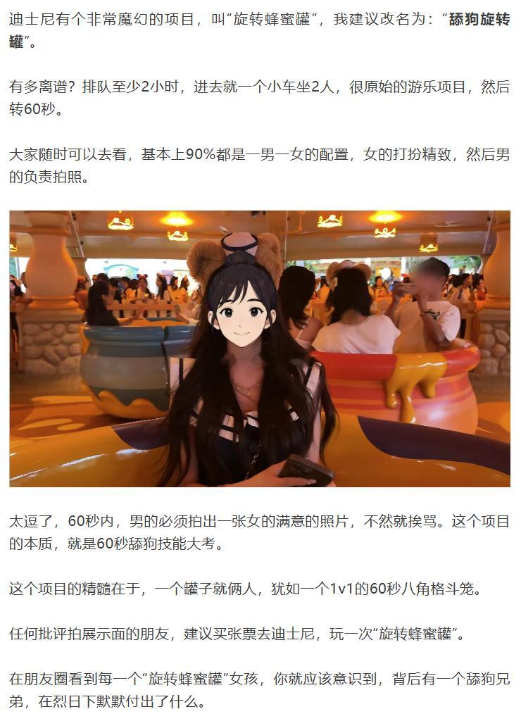 迪士尼有个非常魔幻的项目，叫"旋转蜂蜜罐"，为啥外号"舔狗旋转罐” 