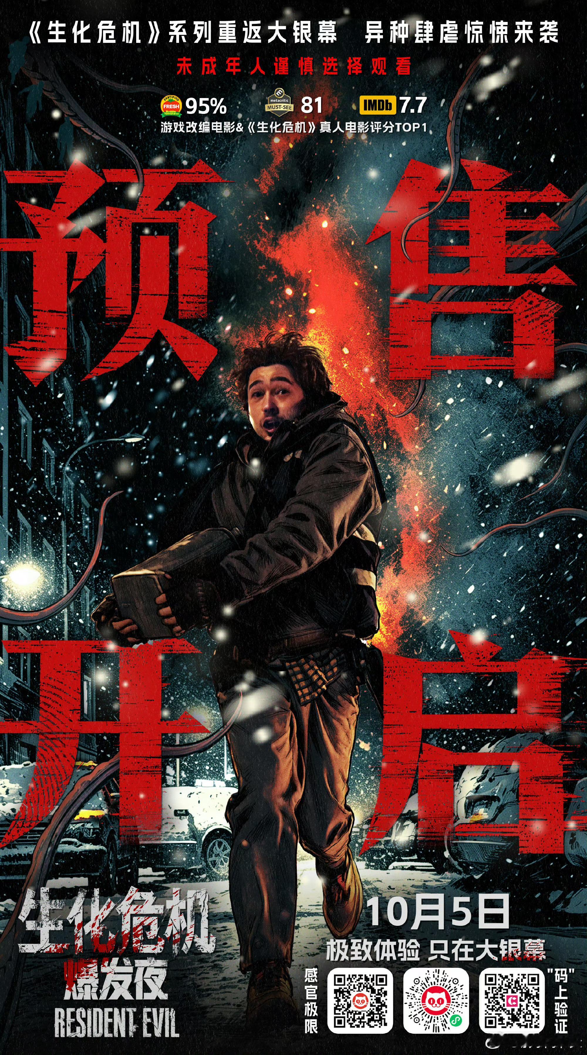 《生化危机：爆发夜》官宣定档10.5，预售直接开启。 ​​​