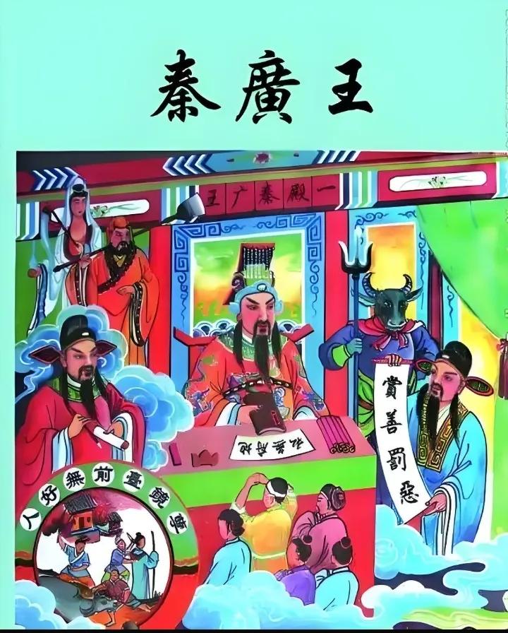 判官一笔定生死，
孟汤一碗忘红尘，
阎王一吼号令下，
……请友续补………？
[烟