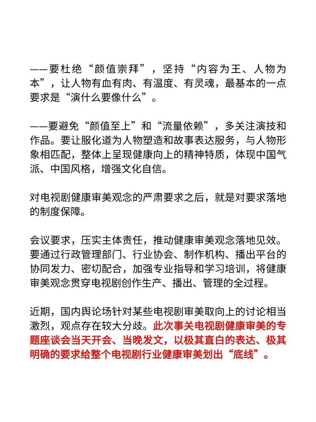 广电发了整治粉底液将军的文章，张凌赫粉丝把别的男明星拉出来了，粉丝能不能闭麦啊还