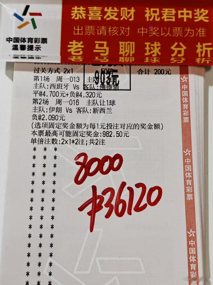恭喜我刘总拿下2串一！3.6个w直接稳稳拿下收米！刘总就是猛啊