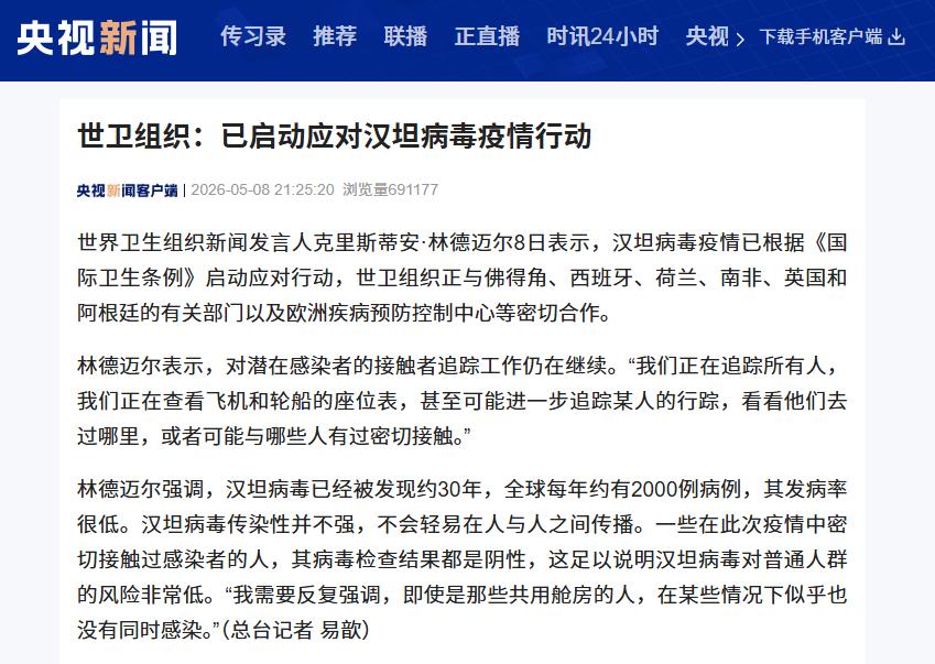 5月8日世卫组织启动汉坦病毒疫情应对，多国联动防控，普通人无需恐慌

5月8日这