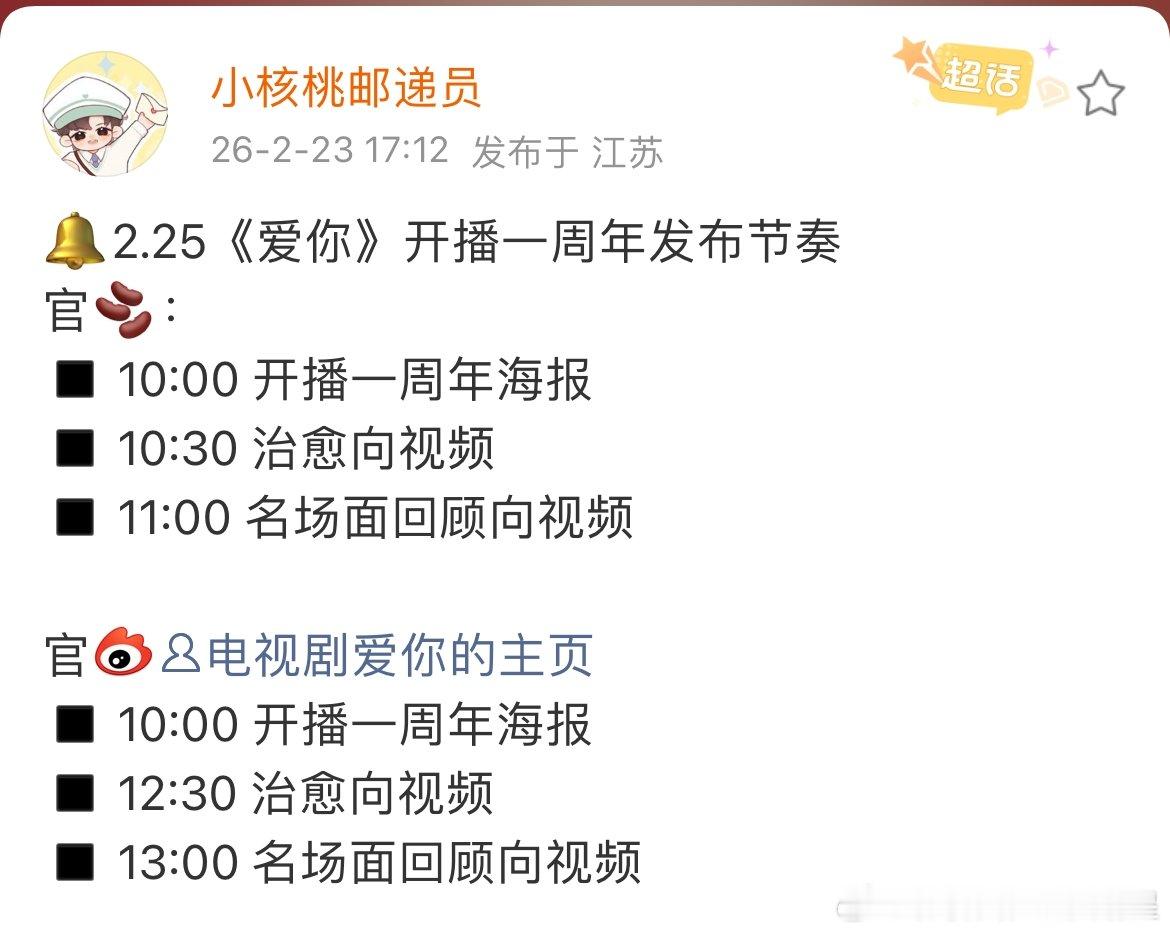 爱你开播一周年海报爱你开播一周年发布节奏爱你开播一周年发布节奏 