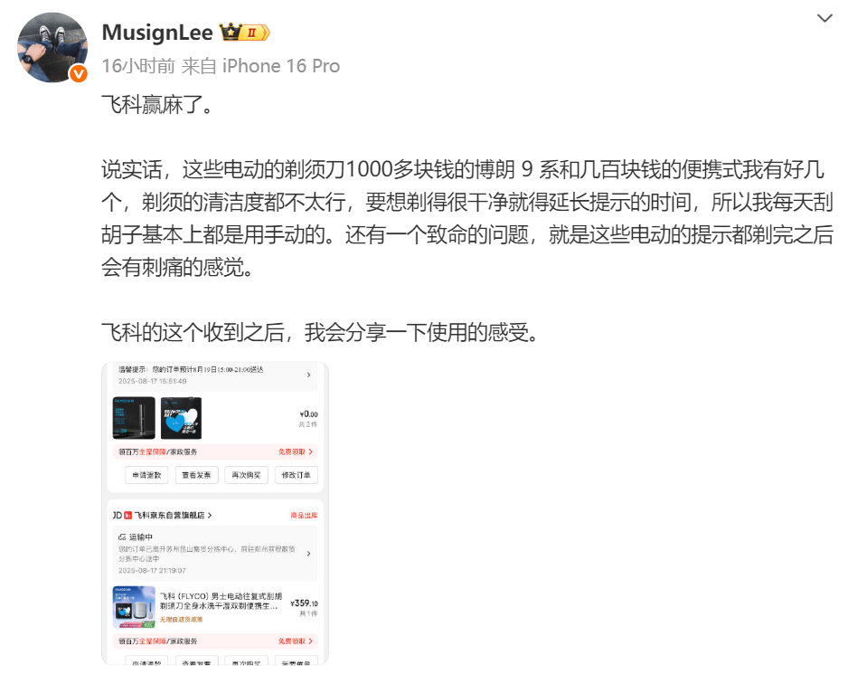 是的 没有徕芬这个事  我都不会正眼瞧一下飞科f8 你这打广告属于千万级别的广告