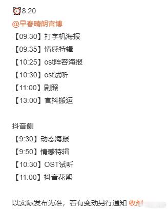 早春晴朗宣发节奏井柏然孙千早春晴朗预热节奏早春晴朗宣发节奏 