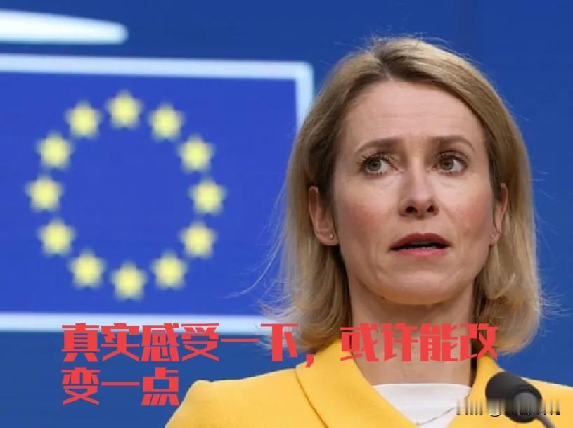 欧盟外长卡拉斯要来中国访问，这个人政治头脑简单，没有政治主见，为了反对而反对的忠