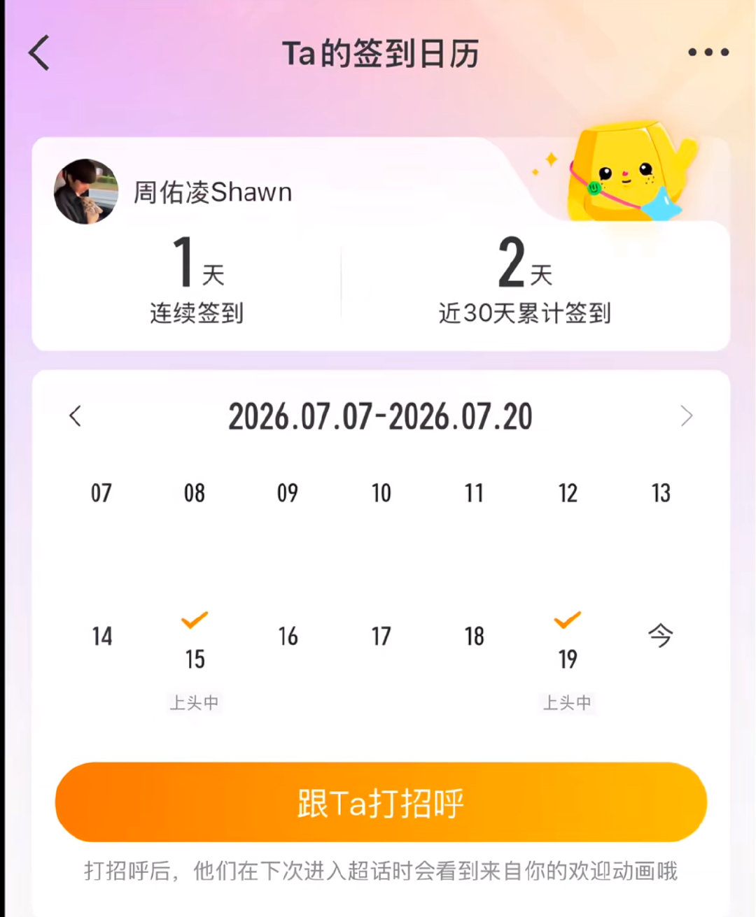 周佑凌在柳周CP超话打卡周佑凌演都不演了是真的上头 