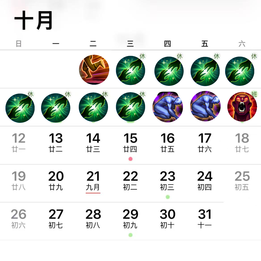 请查收你的十月日程王者荣耀 王者荣耀[超话] ​​​