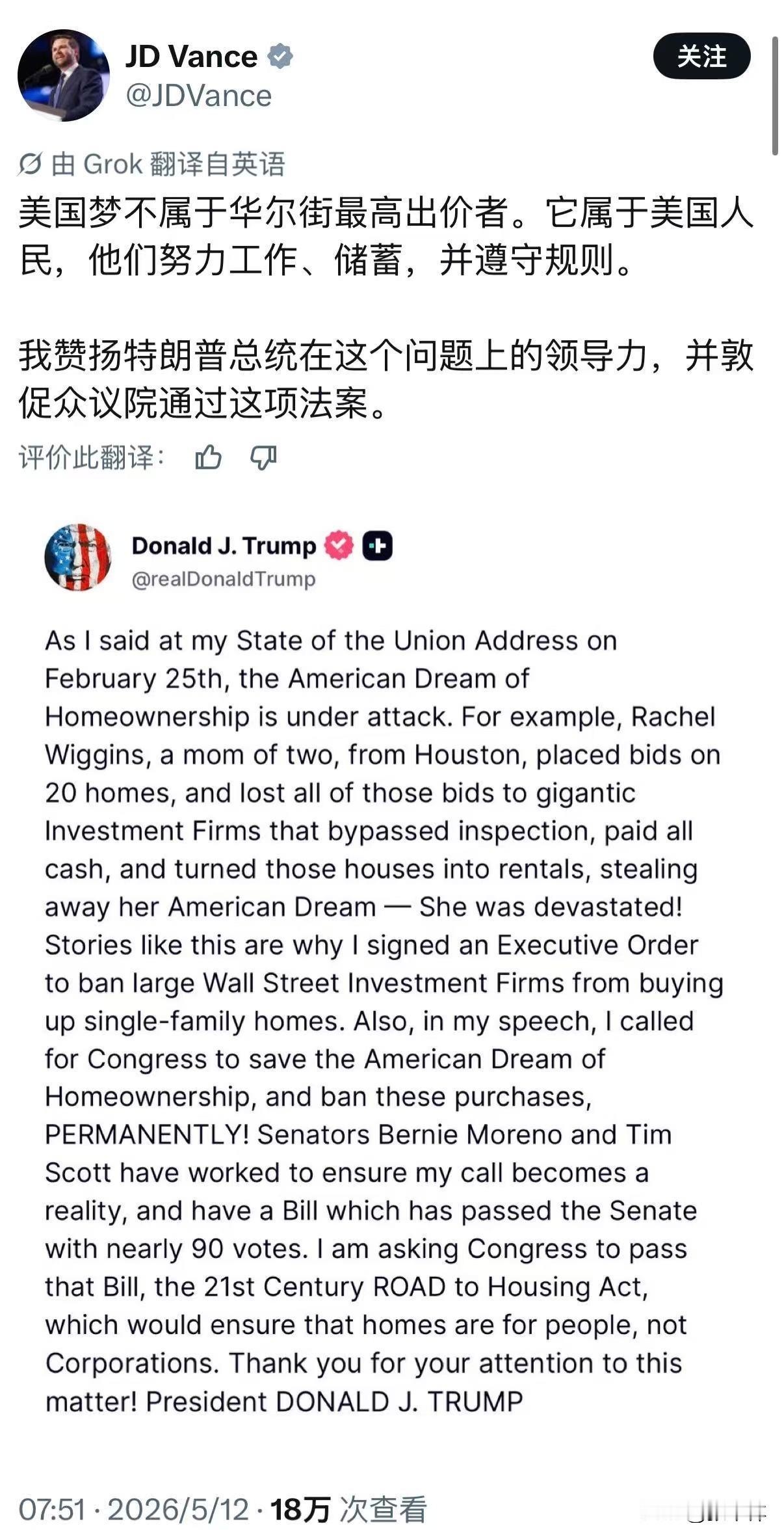 美国版房住不炒！特朗普在其真实社交平台发贴，讲一位来自美国休斯敦的两个孩子的母亲