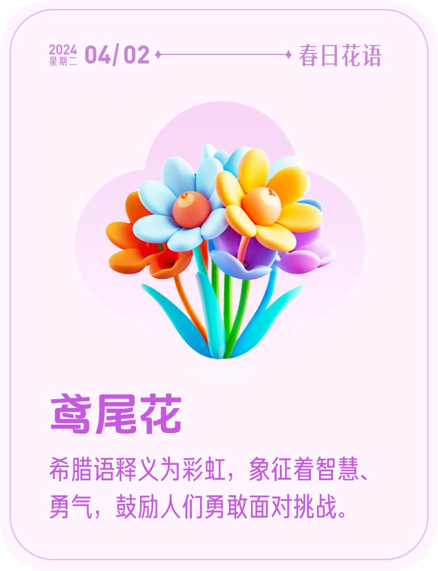 #春日花语#我抽到了「🌸鸢尾花花语卡」🔗戳这里👉快来一起玩春日扭蛋机，送自