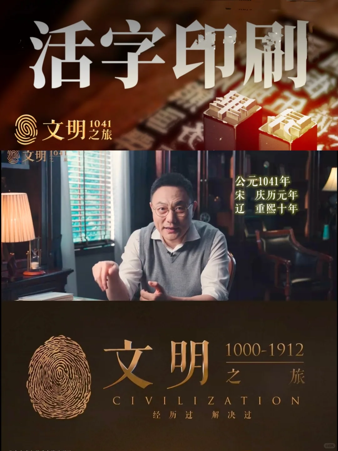 《文明》1041｜活字印刷为什么起大早赶晚集