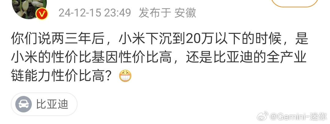 几个花粉头子的方向错了，真正要打起来才不是小米和比亚迪，而是小米和华为是个人都能