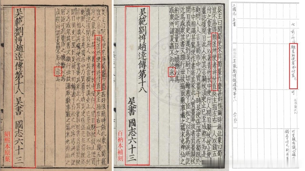 吴葆勤：从《三国志》校勘工作看《晋书》的修订成果丨附《晋书》修订主持人回应网页链