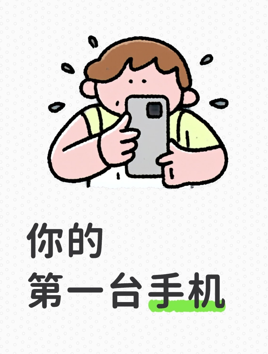 『小铺夜聊』你什么时候拥有了属于自己的第一台手机，还记得它的型号吗？ 