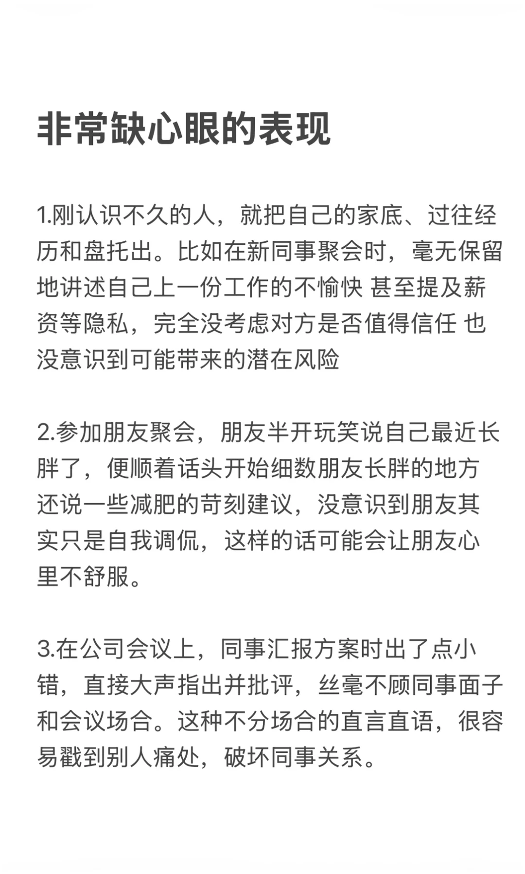 非常缺心眼的表现