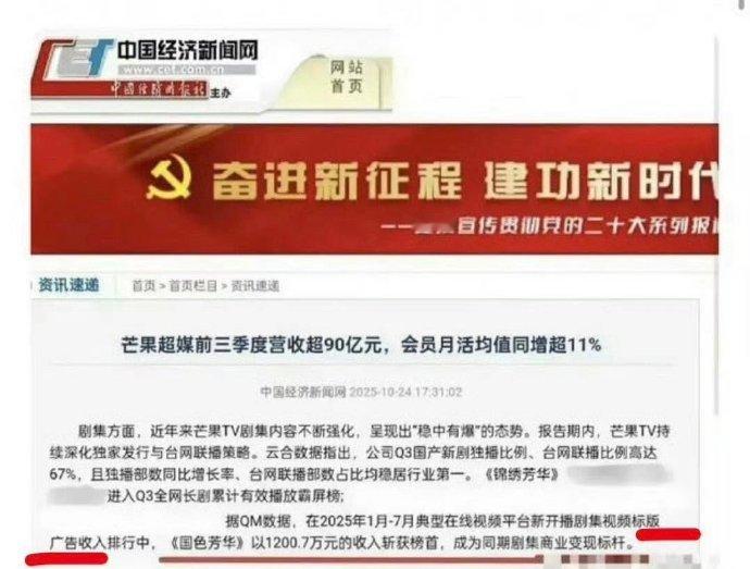 杨紫《国色芳华》仅标版广告净赚1200个大不溜 还不包括其它广告 ​​​