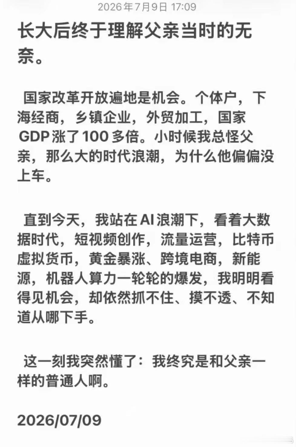 人生一辈子就是先认为爹妈很普通，在后是认识到自己很普通，最后认识到自己的孩子也很
