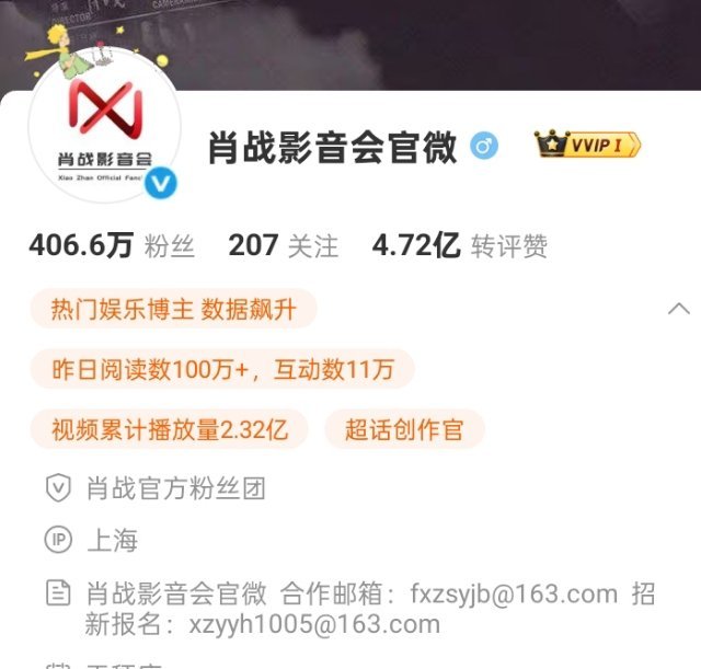 肖战后援会收入粉丝质疑的这个蓝V号，不是和肖战互关吗？怎么会说是个人组织呢