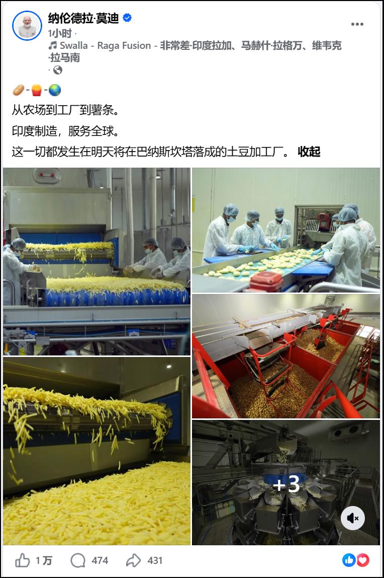 从薯条工厂到奶牛育种中心，莫迪声称印度制造，将服务全球。

10月29日，莫迪在