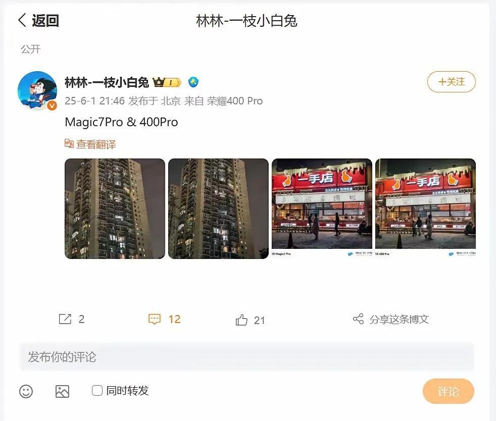 荣耀Magic7 Pro与荣耀400 Pro随手拍的对比图，这就有非常有意思，虽
