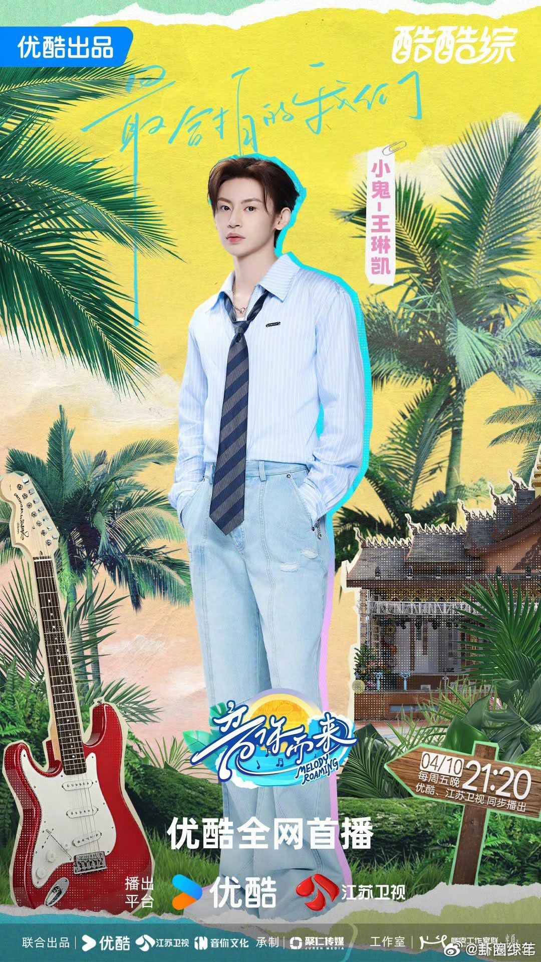 音你而来3阵容官宣音你而来3阵容官宣🈶:王赫野、小鬼、刘雨昕、余佳运、张星特、