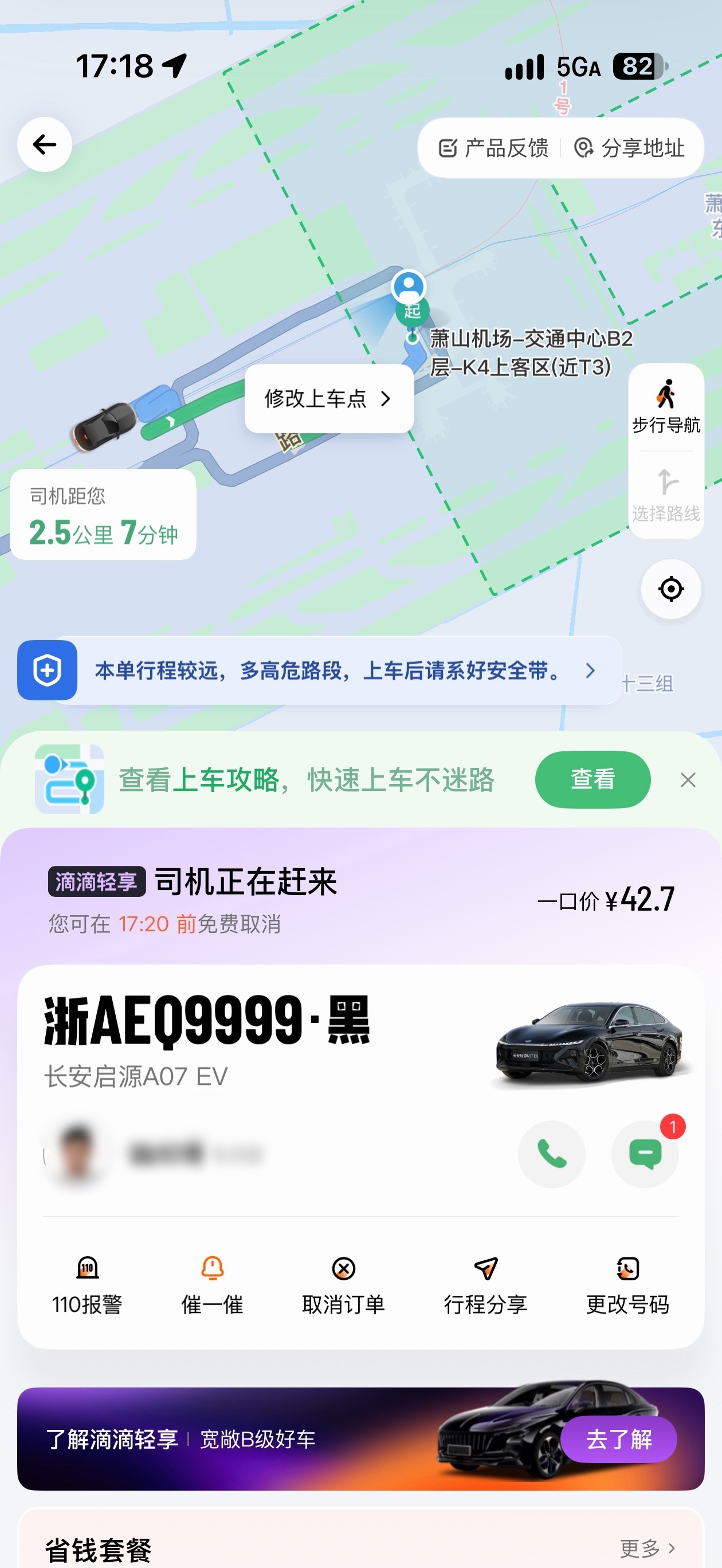 闪现回杭州气温34度居然又有蚊子了还打到一辆9999网约车这运气太让人嫉妒[苦涩