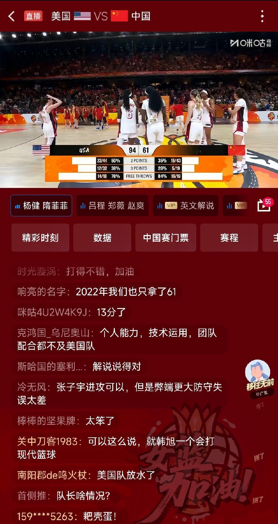 正在直播2026年女篮世界杯，中国女篮🆚美国女篮，最终比分，中国女篮61:94