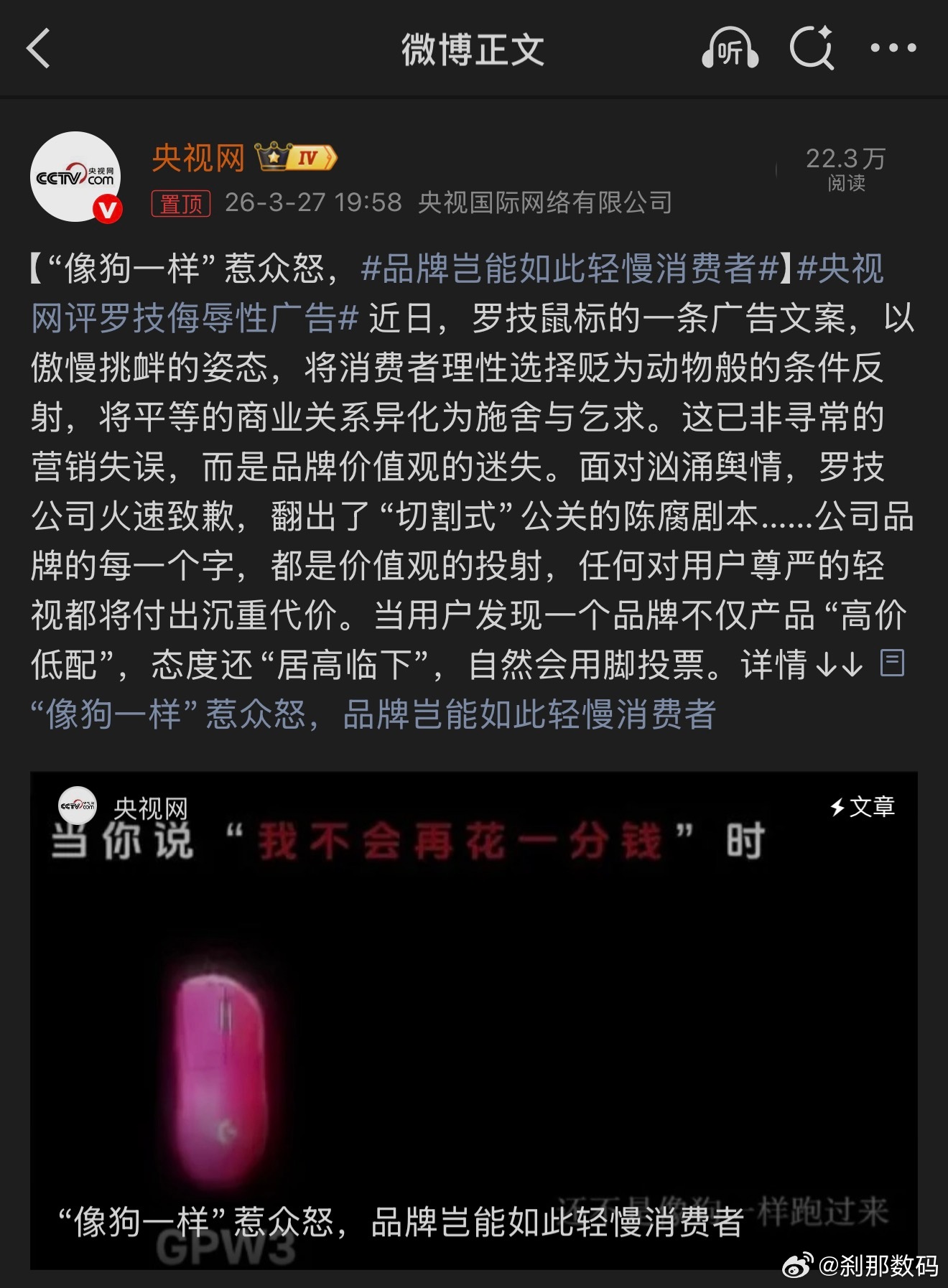 央视网评罗技侮辱性广告 闹这么大了啊