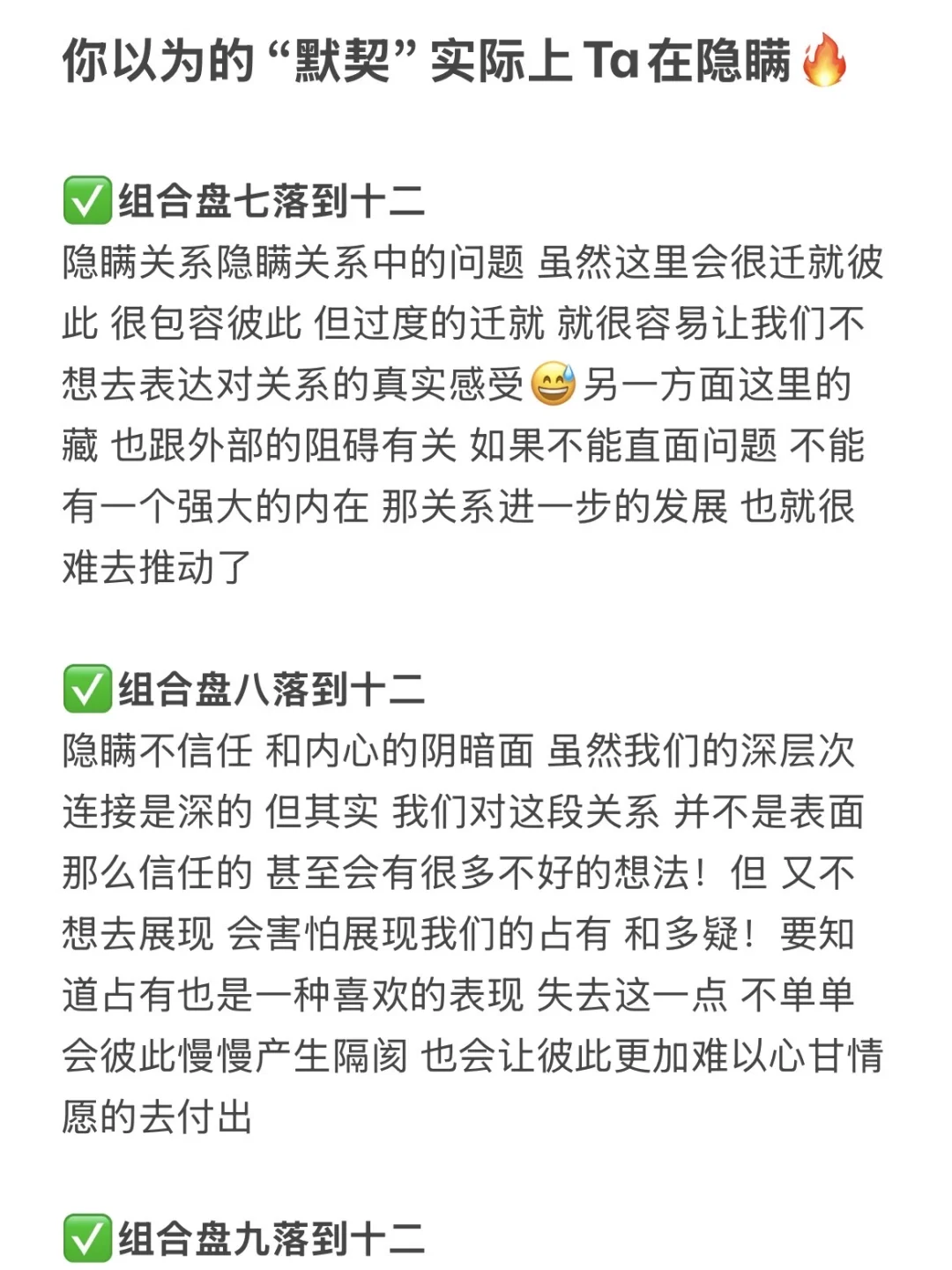 你以为的“默契”实际上Ta在隐瞒🔥（下）