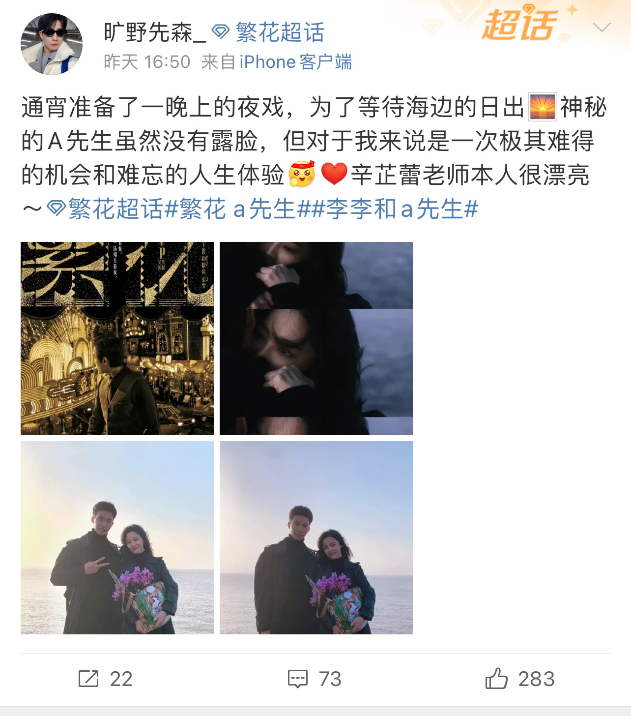 #A先生说辛芷蕾本人很漂亮#才知道原来为了等待海边的日出，A先生这段跳海戏准备了
